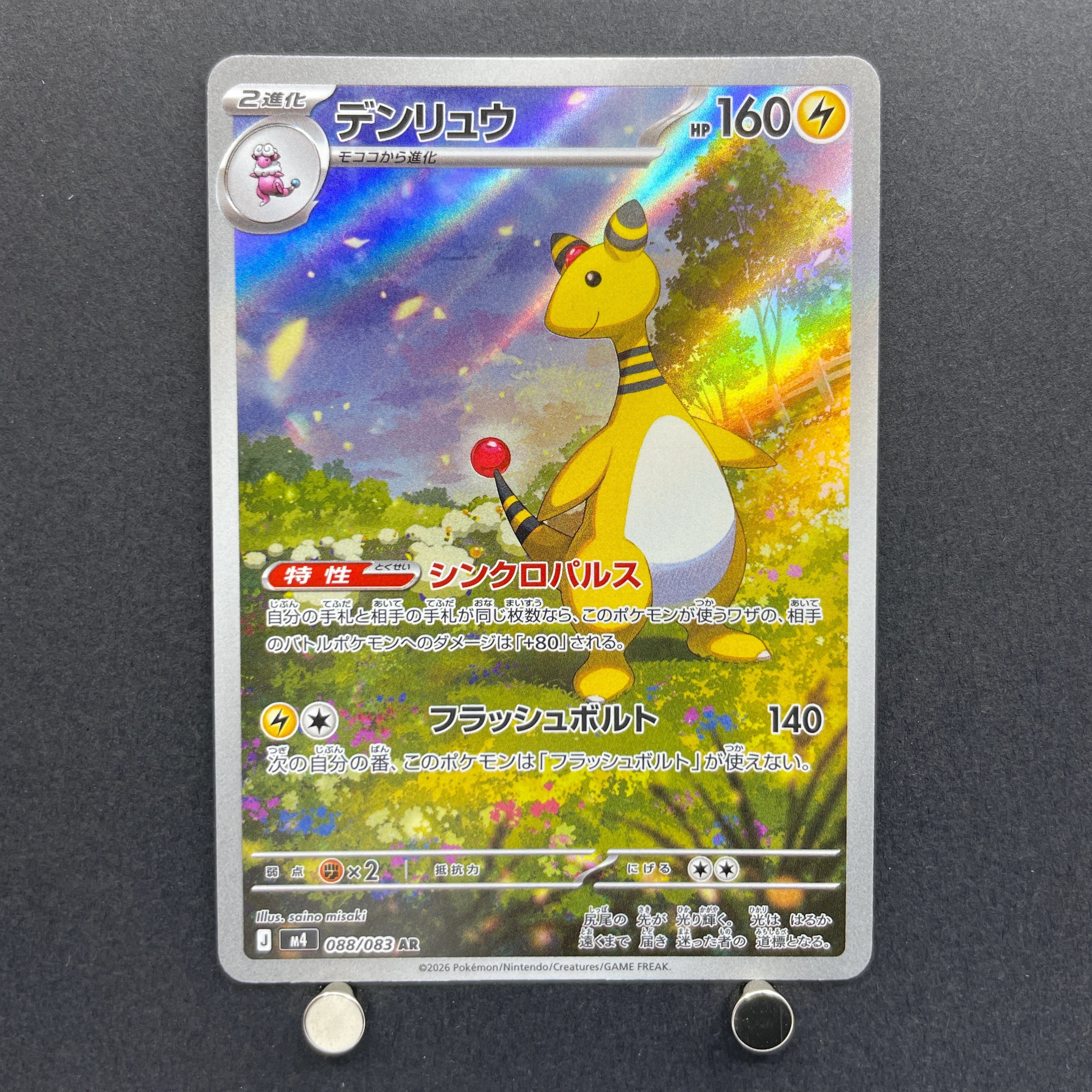 Ampharos AR 088/083 Pokemon card Ninja Spinner M4 (1.NM)