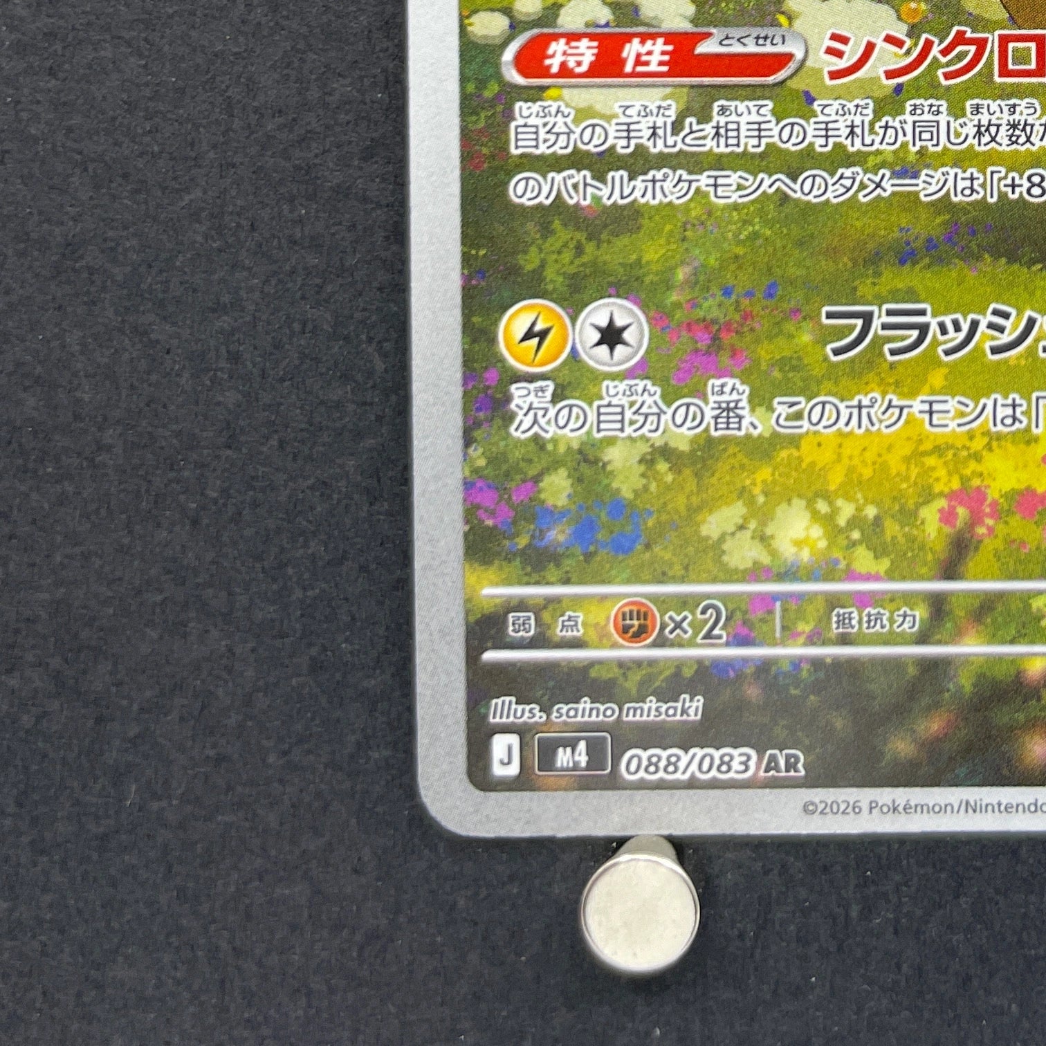 Ampharos AR 088/083 Pokemon card Ninja Spinner M4 (1.NM)