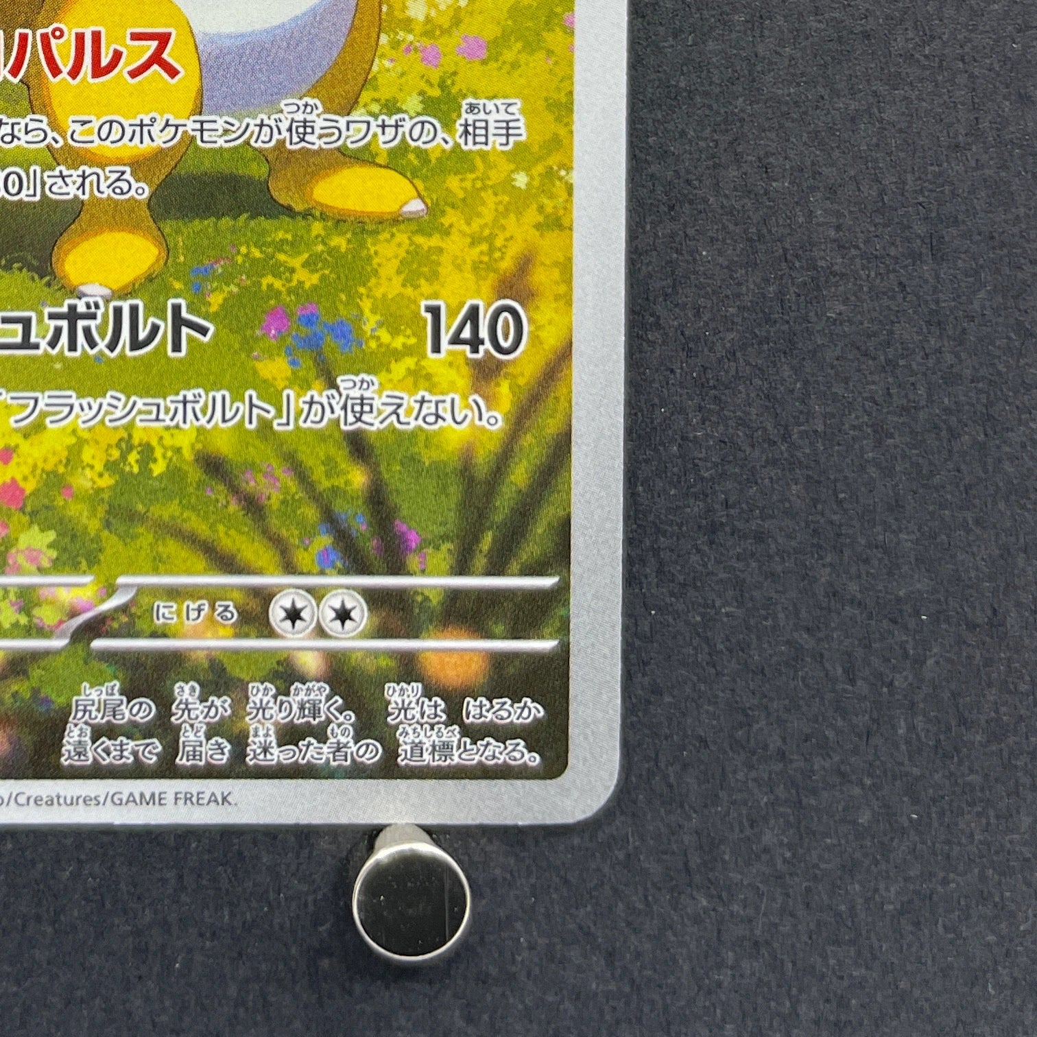 Ampharos AR 088/083 Pokemon card Ninja Spinner M4 (1.NM)