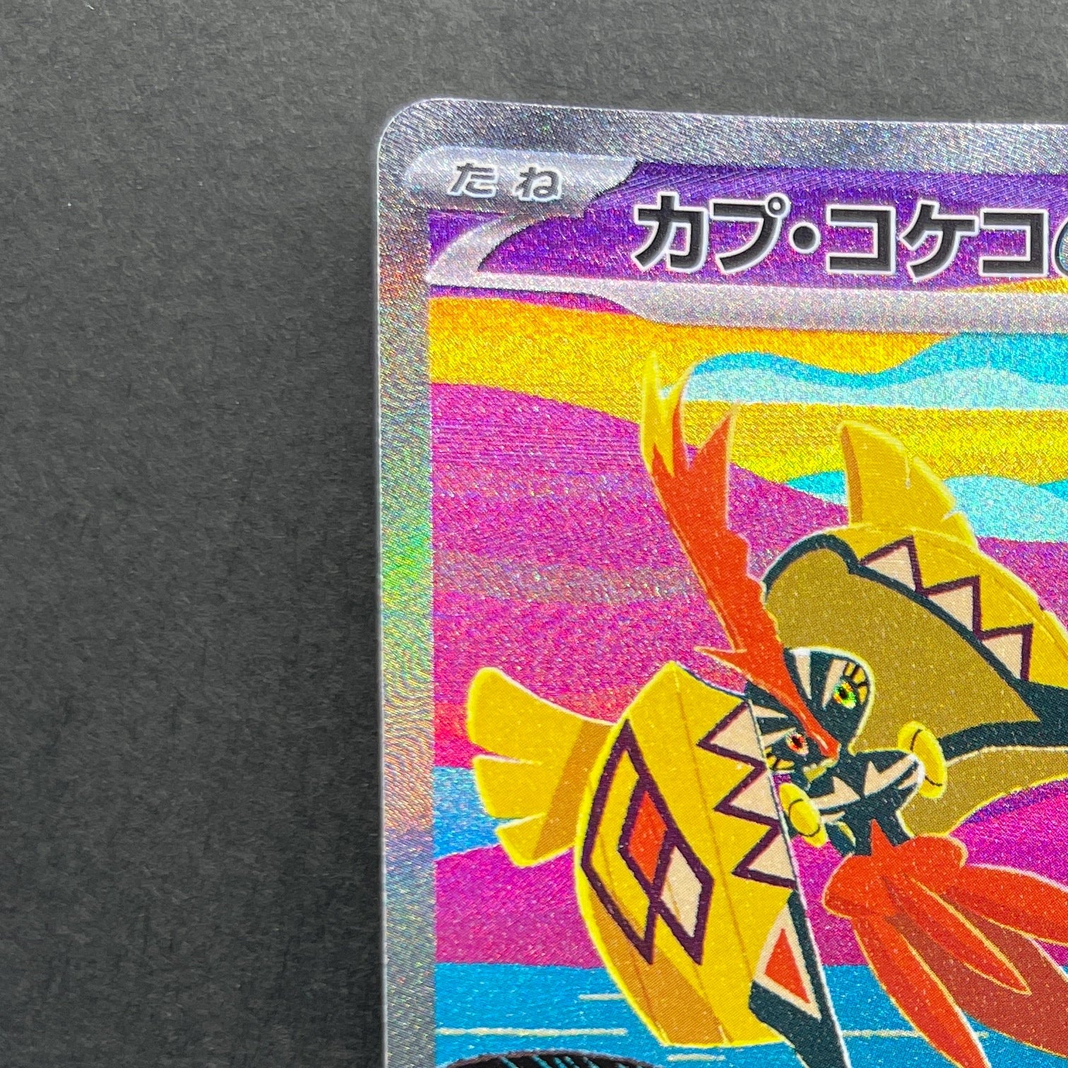 Tapu Koko ex SAR 086/062 Pokemon card Raging Surf sv3a (1.NM)