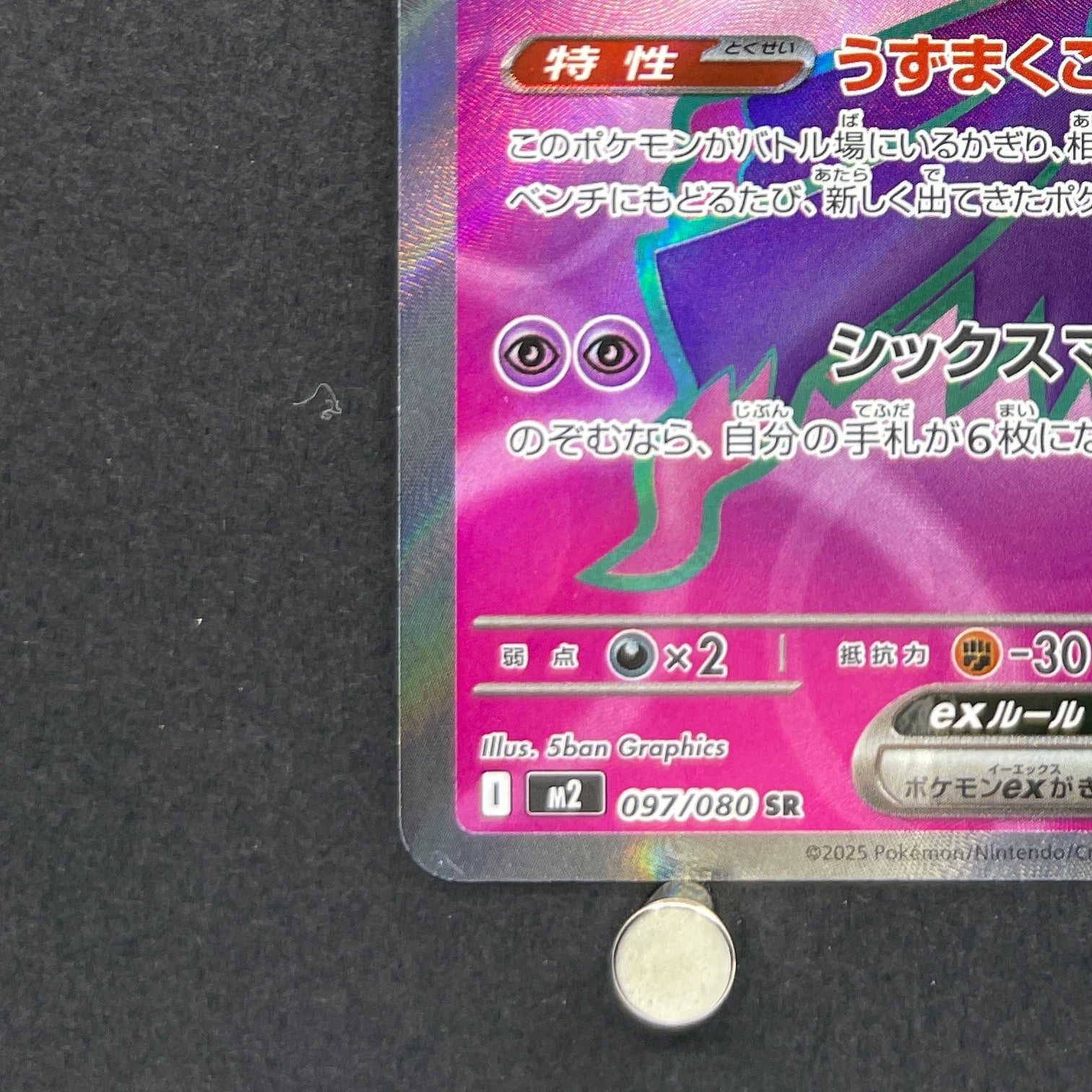Mismagius ex SR 097/080 Pokemon card Inferno X M2 (1.NM)