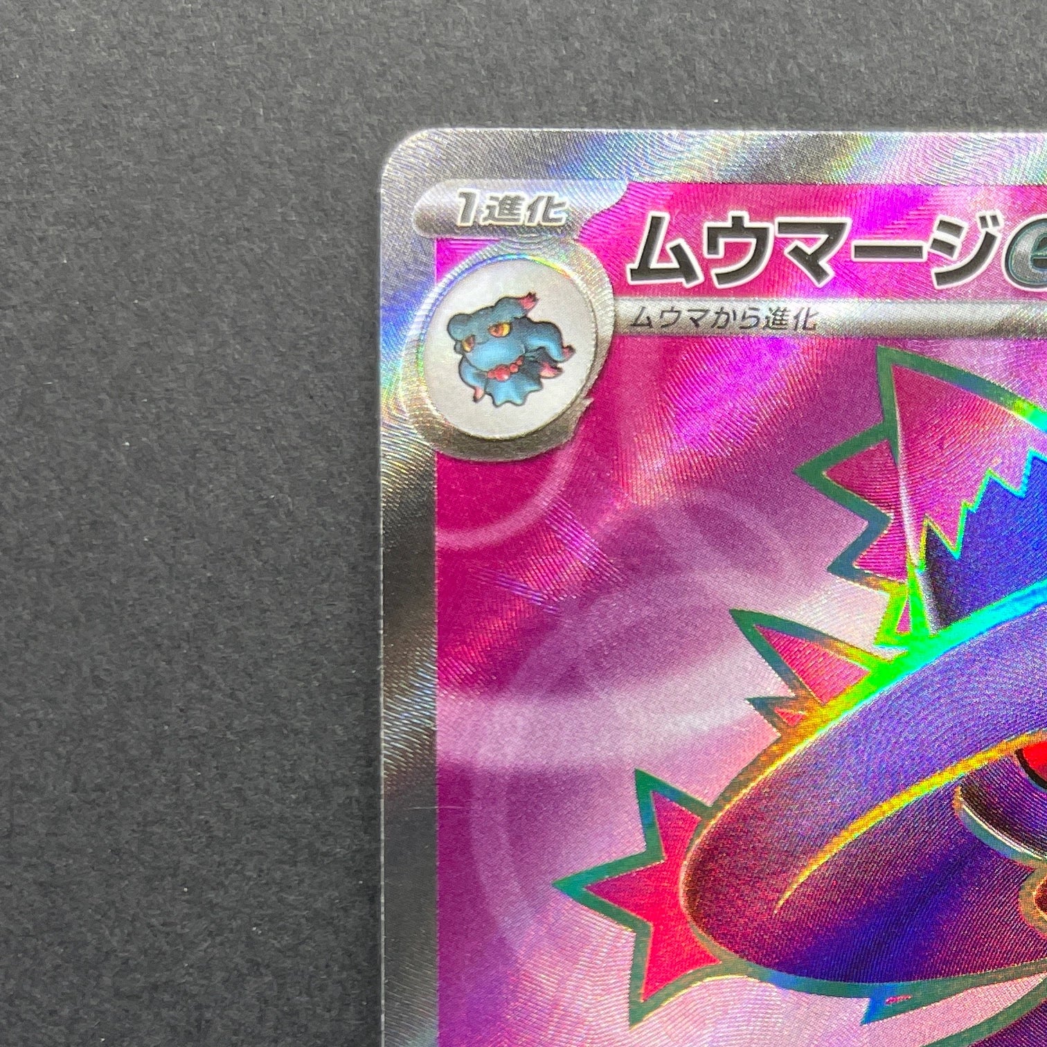 Mismagius ex SR 097/080 Pokemon card Inferno X M2 (1.NM)
