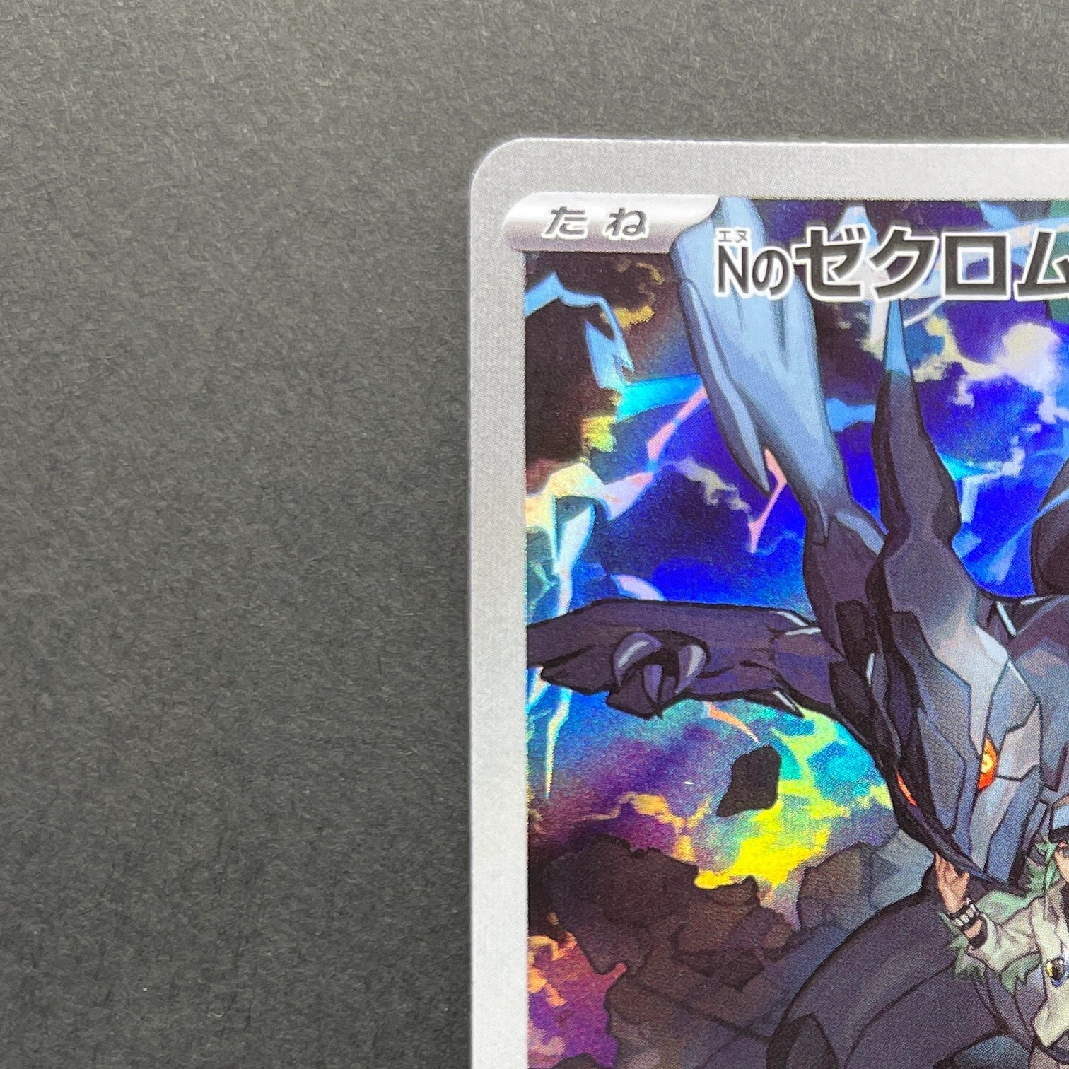 N's Zekrom AR 210/193 Pokemon card Mega Dream ex M2a (1.NM)