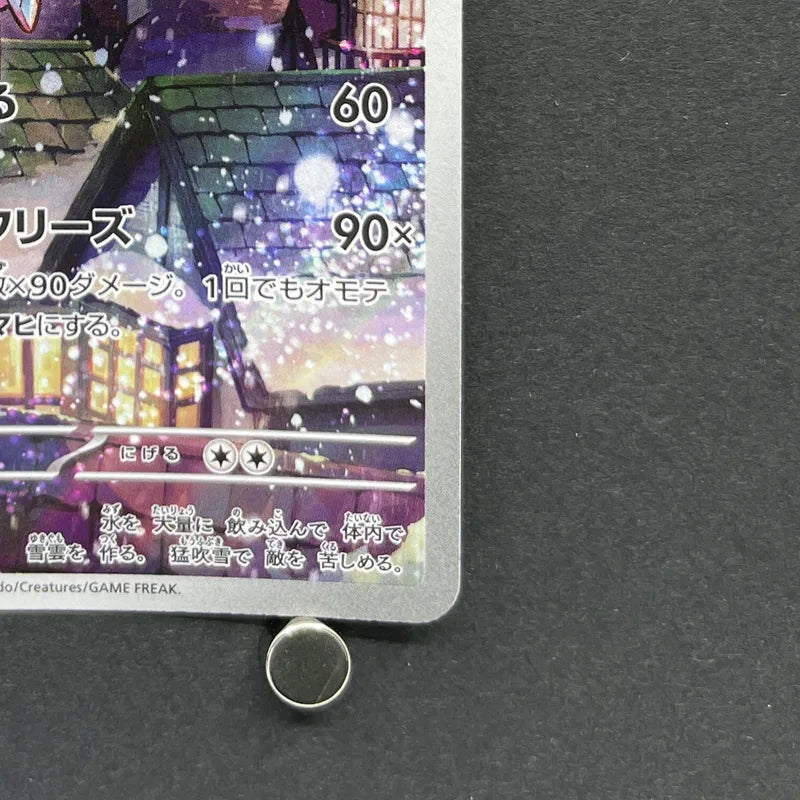 Vanilluxe AR 110/086 Pokemon card White Flare sv11W (1.NM)