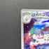 Vanilluxe AR 110/086 Pokemon card White Flare sv11W (1.NM)