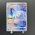 Abomasnow CHR 185/184 Pokemon card VMAX Climax s8b (1.NM) - JariseStore