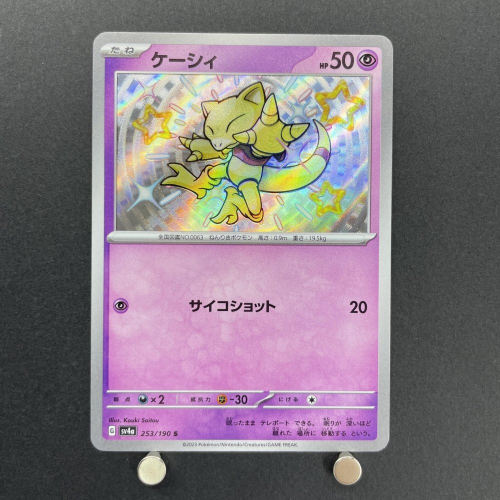 Abra S 253/190 Pokemon card Shiny Treasure ex sv4a (1.NM) - JariseStore