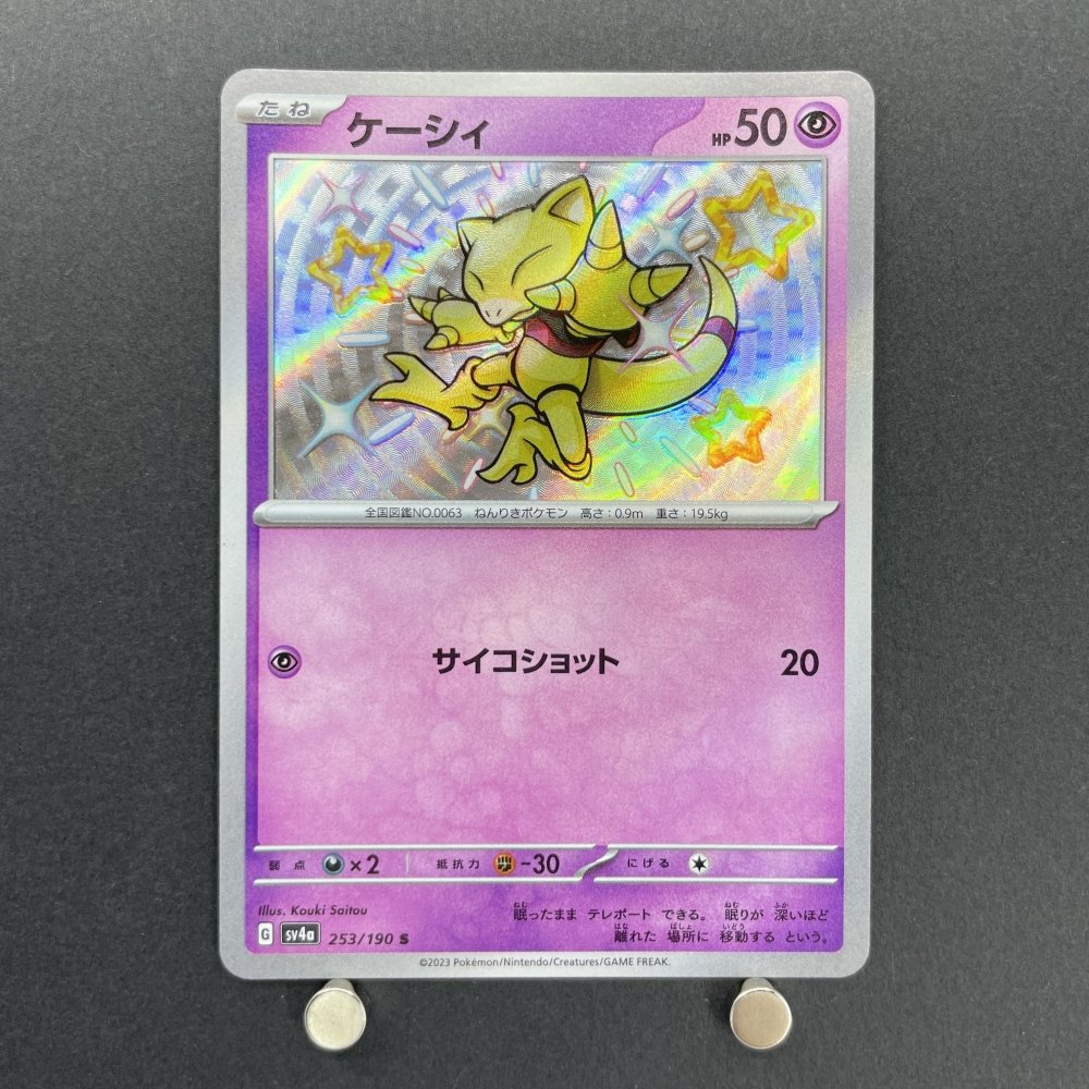 Abra S 253/190 Pokemon card Shiny Treasure ex sv4a (2.LP) - JariseStore
