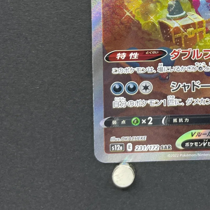 Hoopa V SAR 231/172 Pokemon card VSTAR Universe s12a (1.NM)