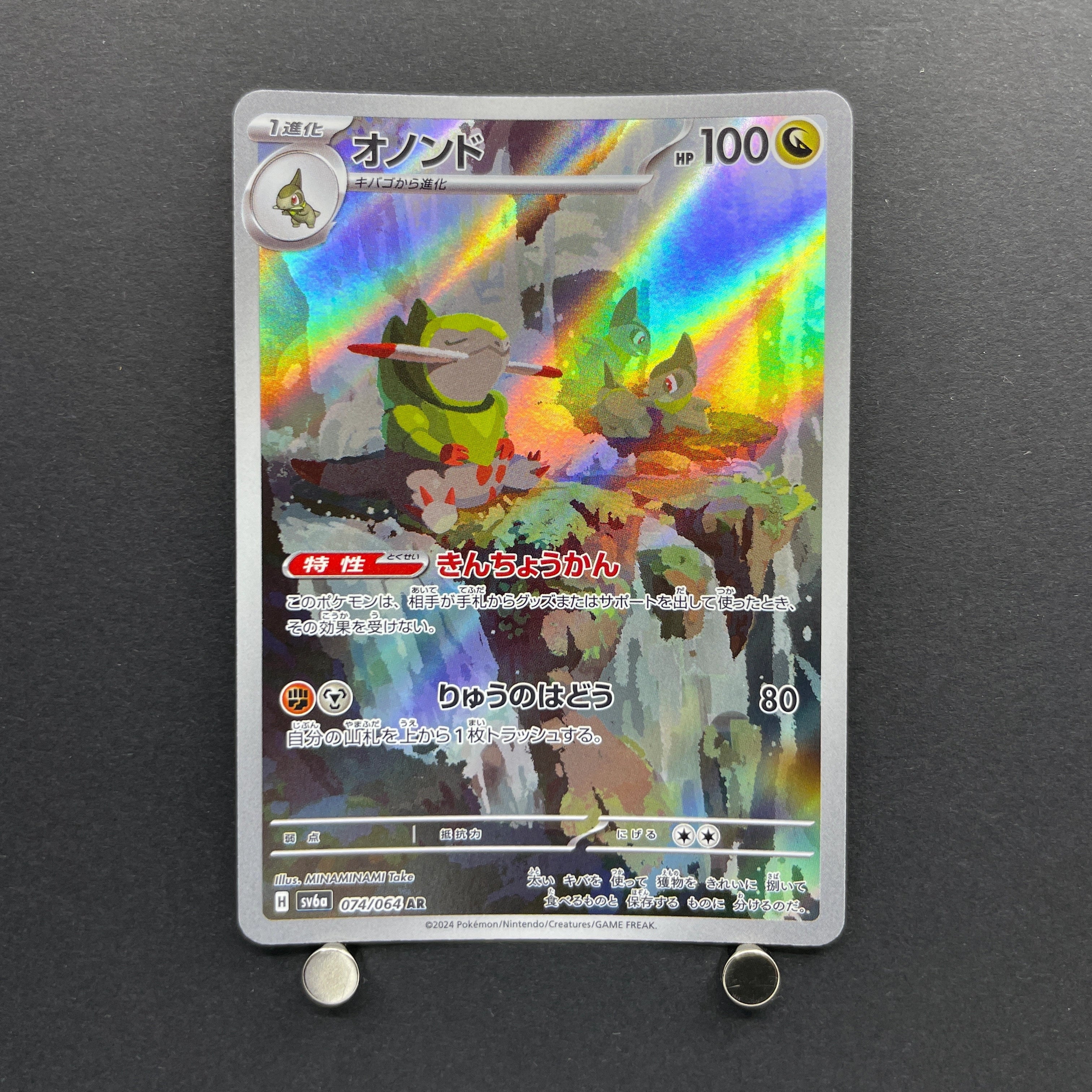 Fraxure AR 074/064 Pokemon card Night Wanderer sv6a (3.MP)