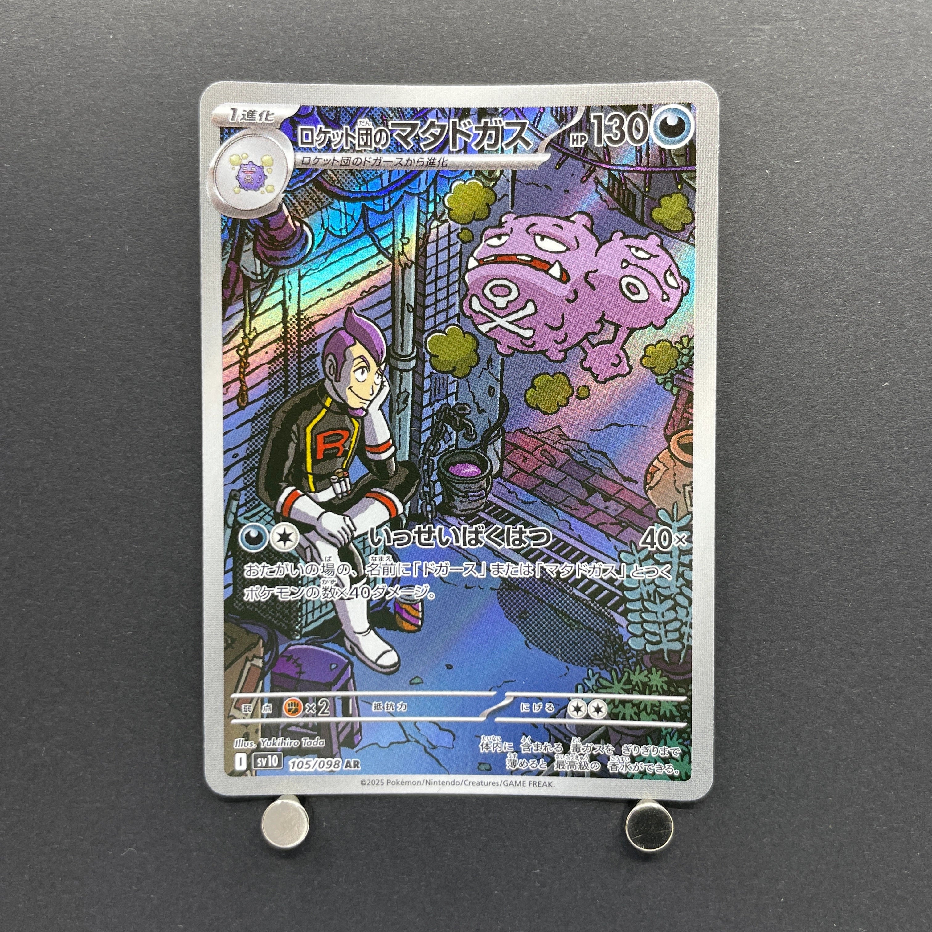 Team Rocket's Weezing AR 105/098 Pokemon card The Glory of Team Rocket sv10 (1.NM)