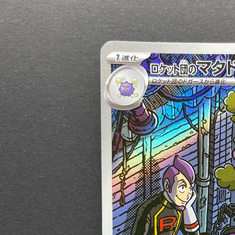 Team Rocket's Weezing AR 105/098 Pokemon card The Glory of Team Rocket sv10 (1.NM)