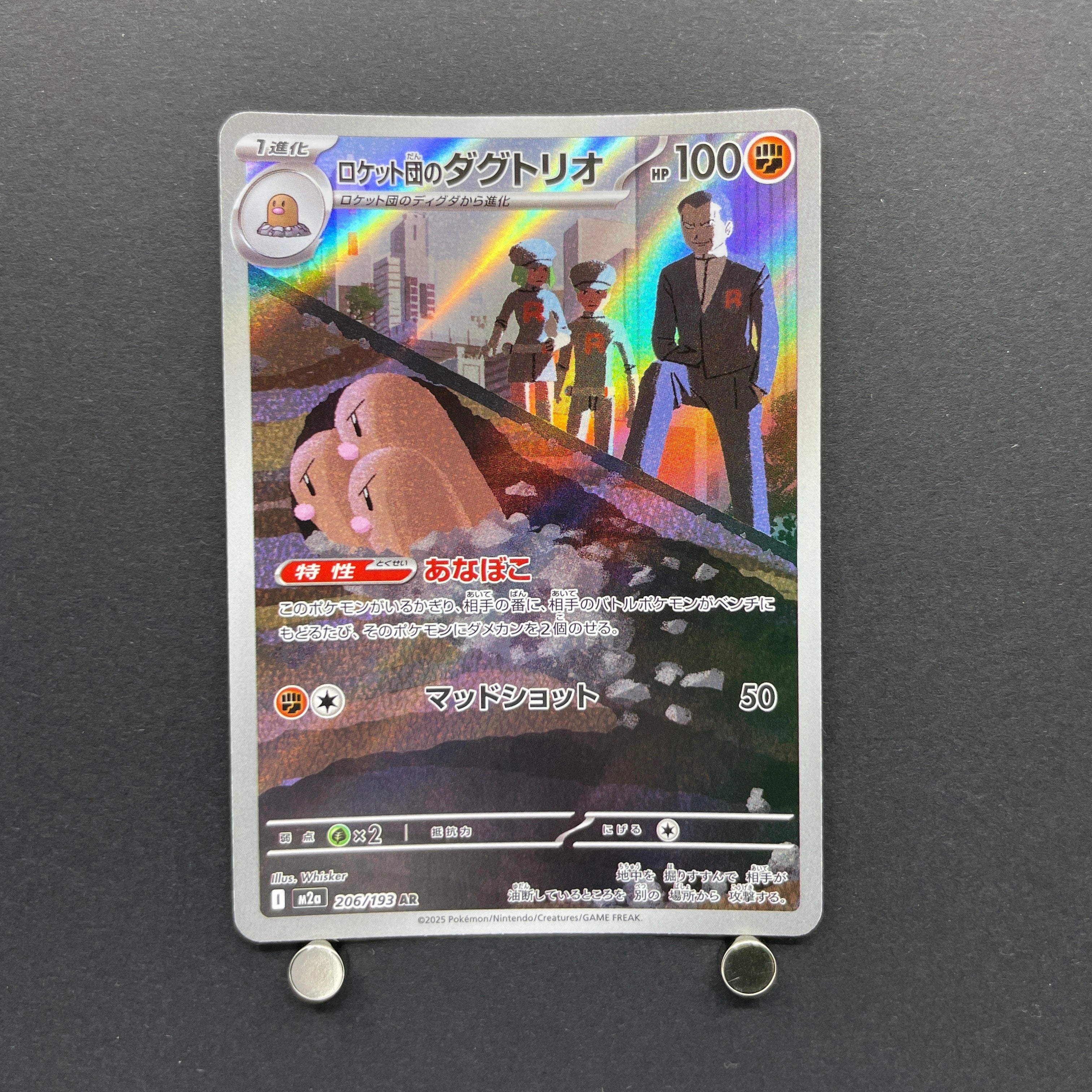 Team Rocket's Dugtrio AR 206/193 Pokemon card Mega Dream ex M2a (2.LP)