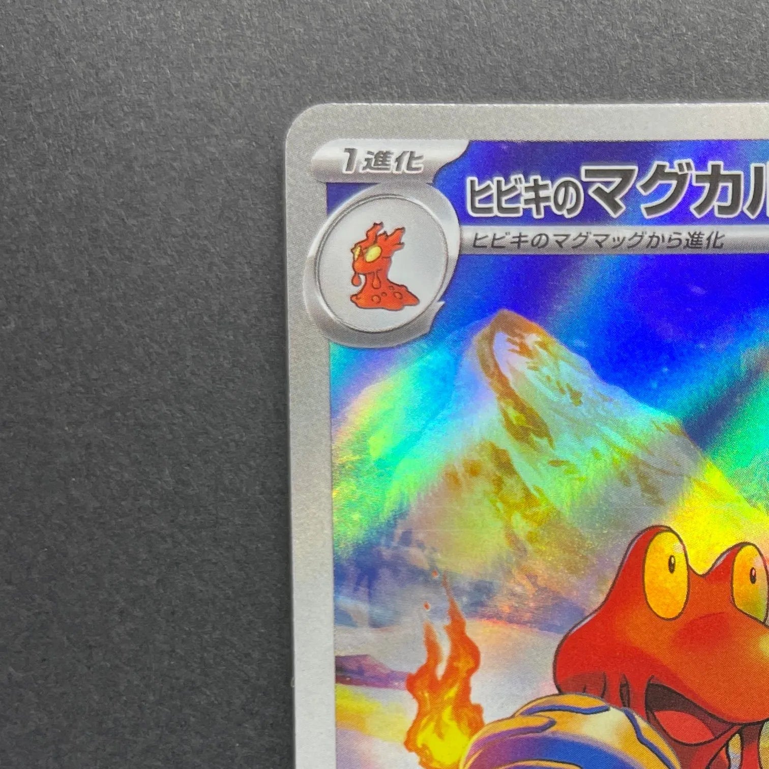 Ethan's Magcargo AR 197/193 Pokemon card Mega Dream ex M2a (2.LP)