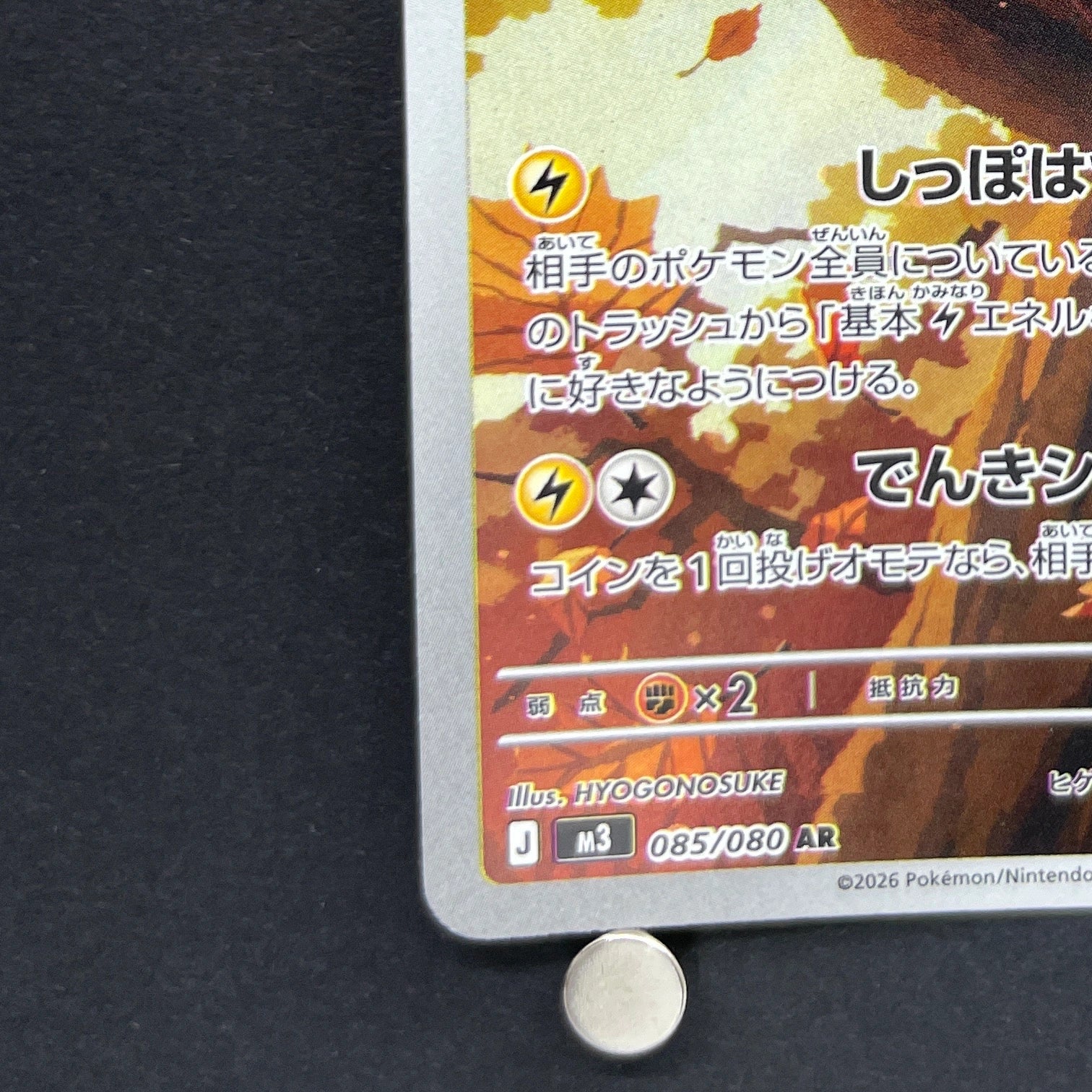 Dedenne AR 085/080 Pokemon card Nihil Zero M3 (1.NM)