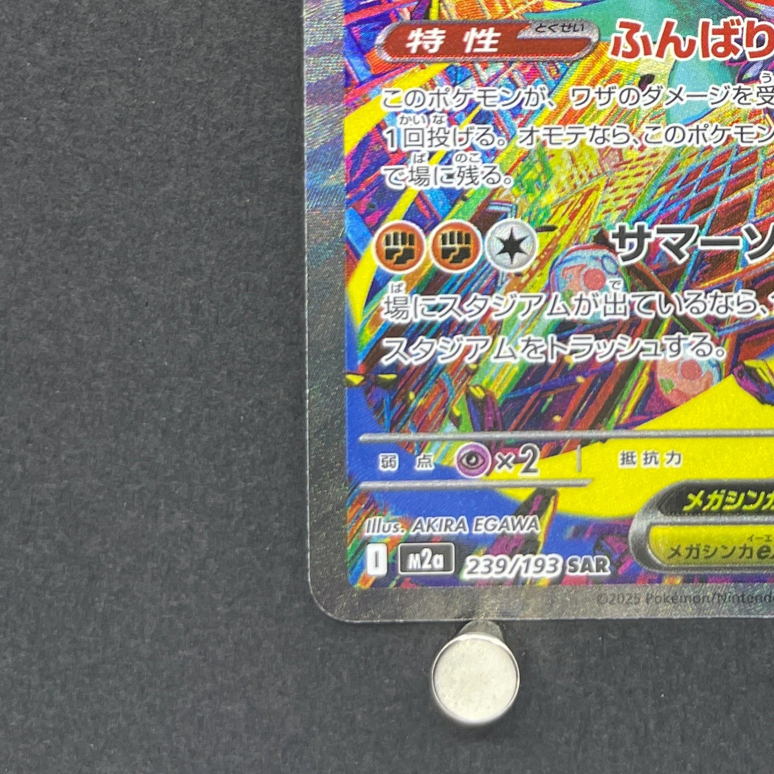 Mega Hawlucha ex SAR 239/193 Pokemon card Mega Dream ex M2a (1.NM)
