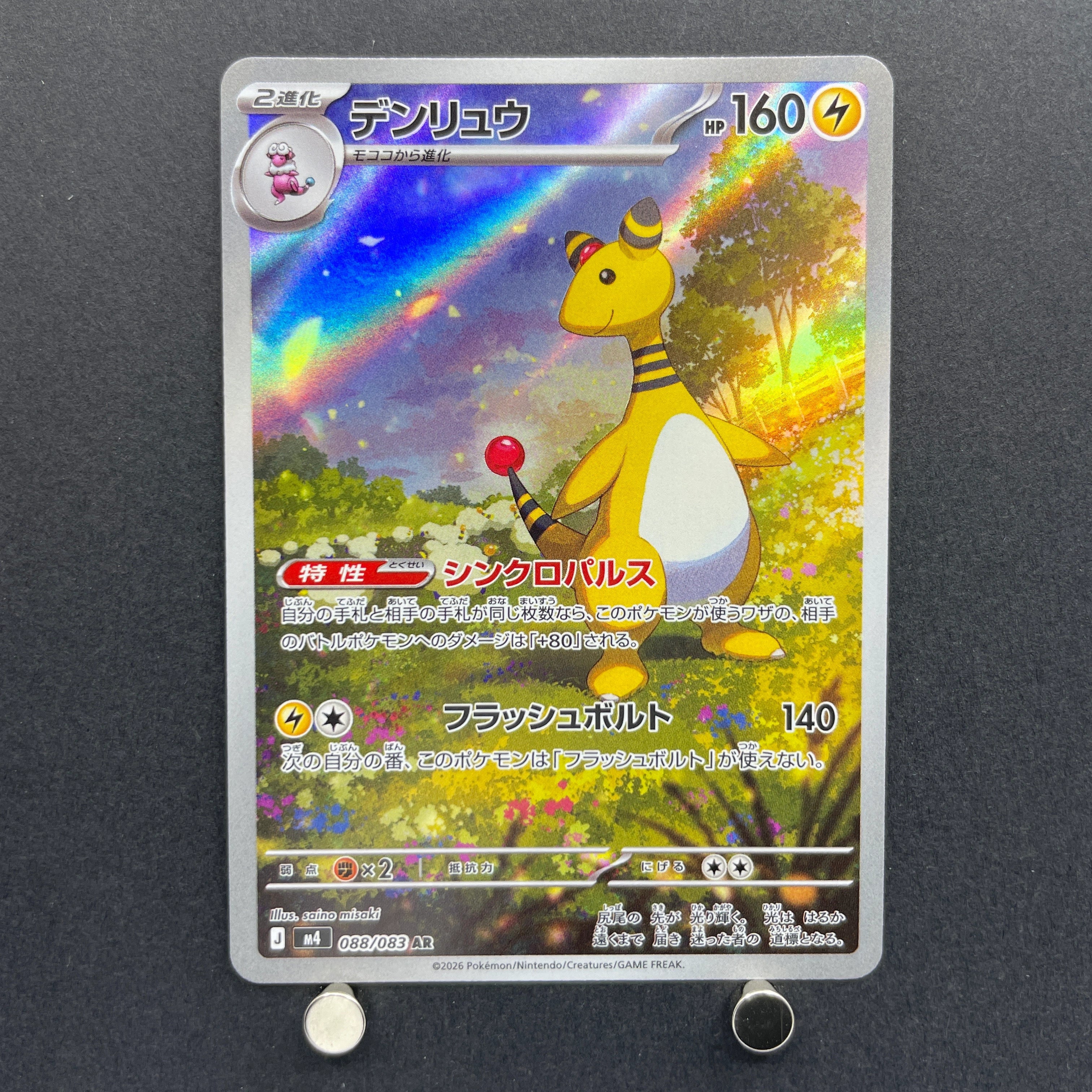 Ampharos AR 088/083 Pokemon card Ninja Spinner M4 (1.NM)