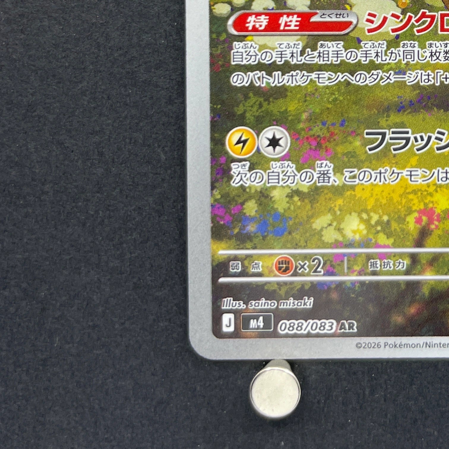 Ampharos AR 088/083 Pokemon card Ninja Spinner M4 (1.NM)