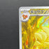 Ninetales AR 110/108 Pokemon card Ruler of the Black Flame sv3 (1.NM)