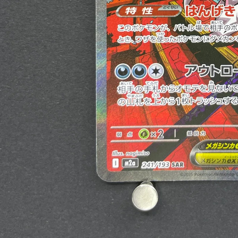 Mega Scrafty ex SAR 241/193 Pokemon card Mega Dream ex M2a (2.LP)