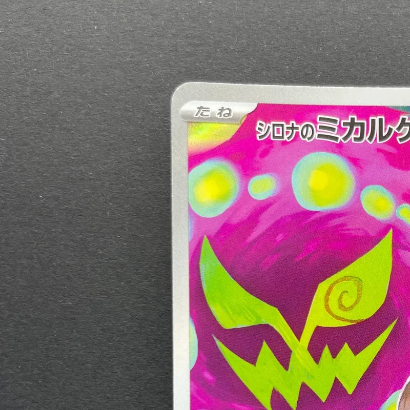 Cynthia's Spiritomb AR 208/193 Pokemon card Mega Dream ex M2a (2.LP)