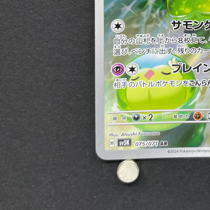 Reuniclus AR 075/071 Pokemon card Wild Force sv5k (2.LP)