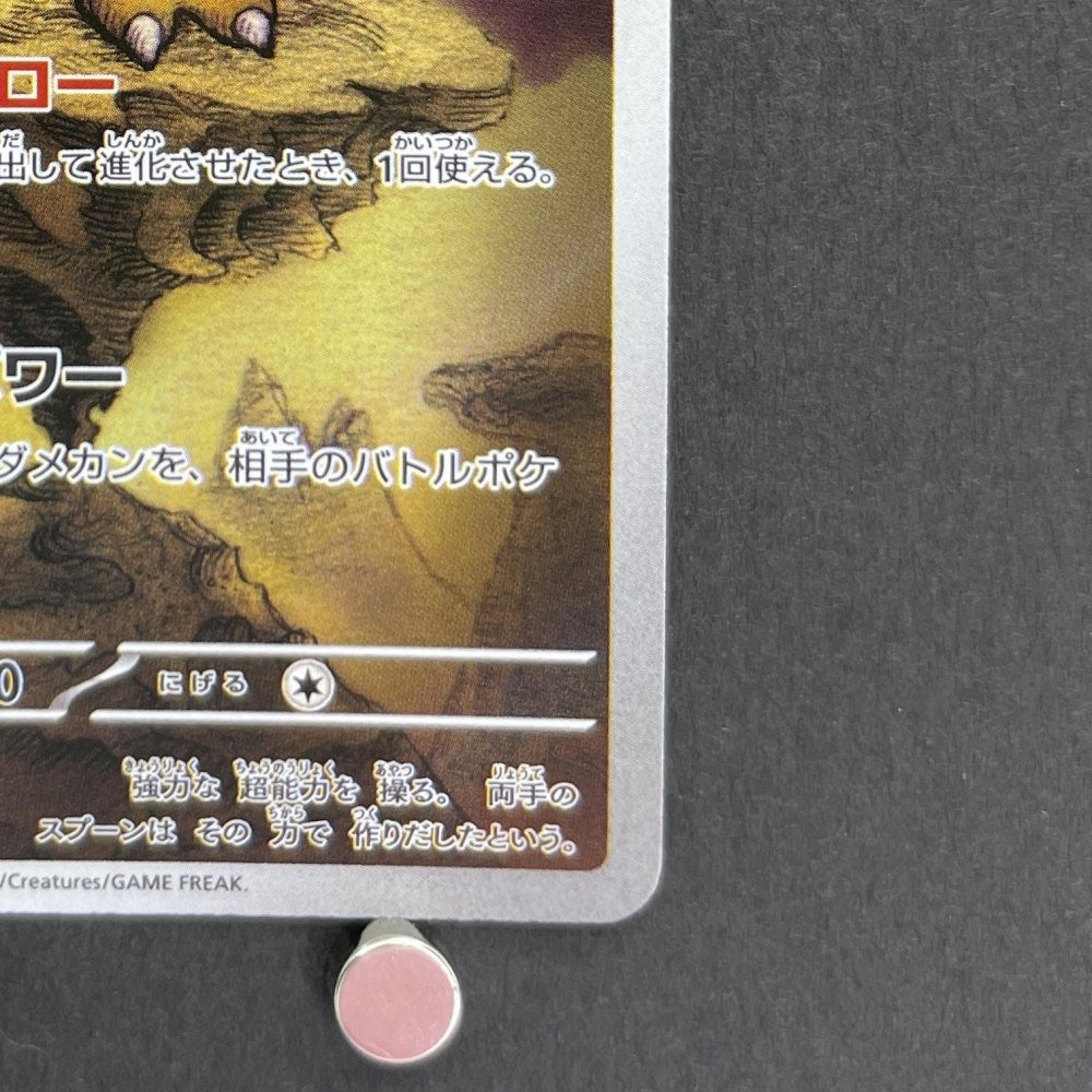 Alakazam AR 071/063 Pokemon card Mega Symphonia M1S (1.NM) - JariseStore
