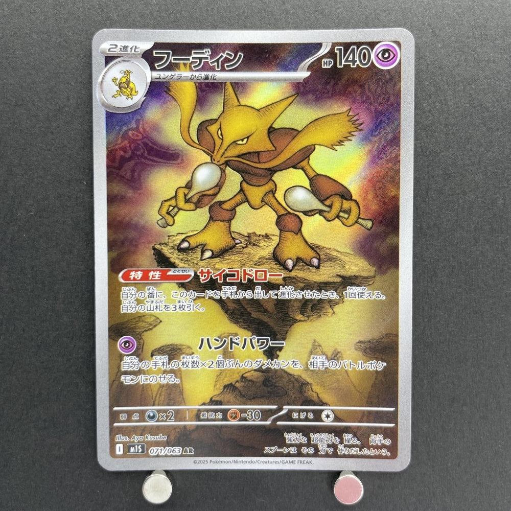 Alakazam AR 071/063 Pokemon card Mega Symphonia M1S (1.NM) - JariseStore