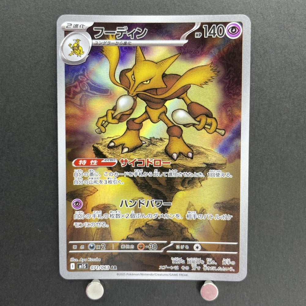Alakazam AR 071/063 Pokemon card Mega Symphonia M1S (1.NM) - JariseStore