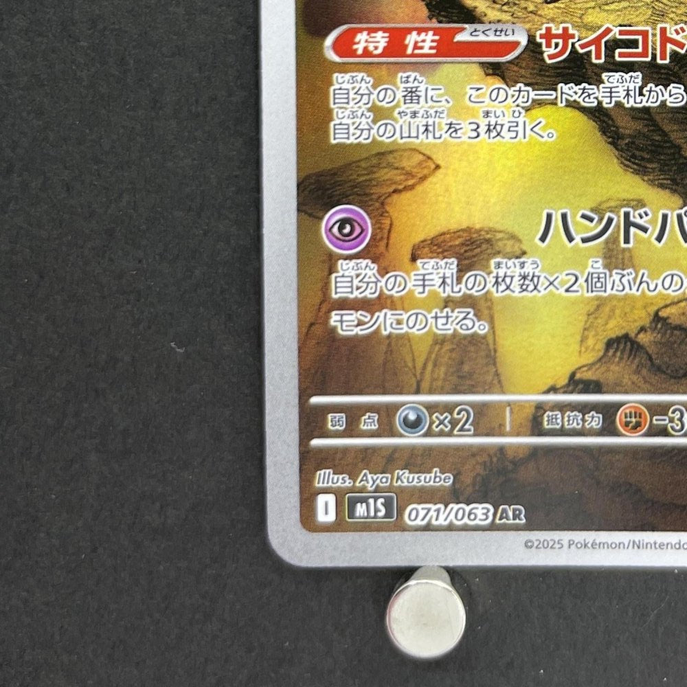 Alakazam AR 071/063 Pokemon card Mega Symphonia M1S (1.NM) - JariseStore