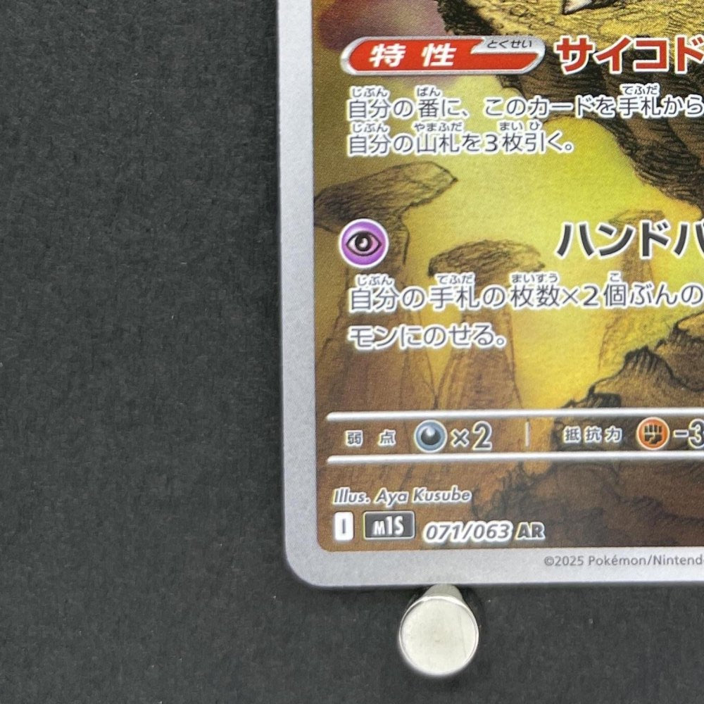 Alakazam AR 071/063 Pokemon card Mega Symphonia M1S (1.NM) - JariseStore