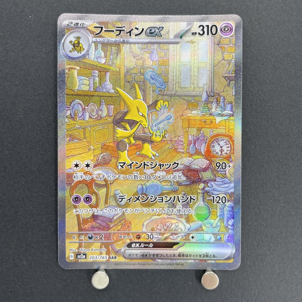 Alakazam ex SAR 203/165 Pokemon card Pokemon 151 sv2a (1.NM) - JariseStore