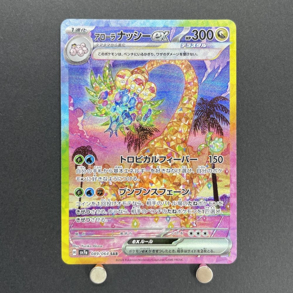 Alolan Exeggutor ex SAR 089/064 Pokemon card Paradise Dragona sv7a (1.NM) - JariseStore