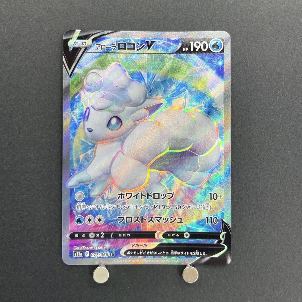 Alolan Vulpix V SR 077/068 Pokemon card Incandescent Arcana s11a (1.NM) - JariseStore