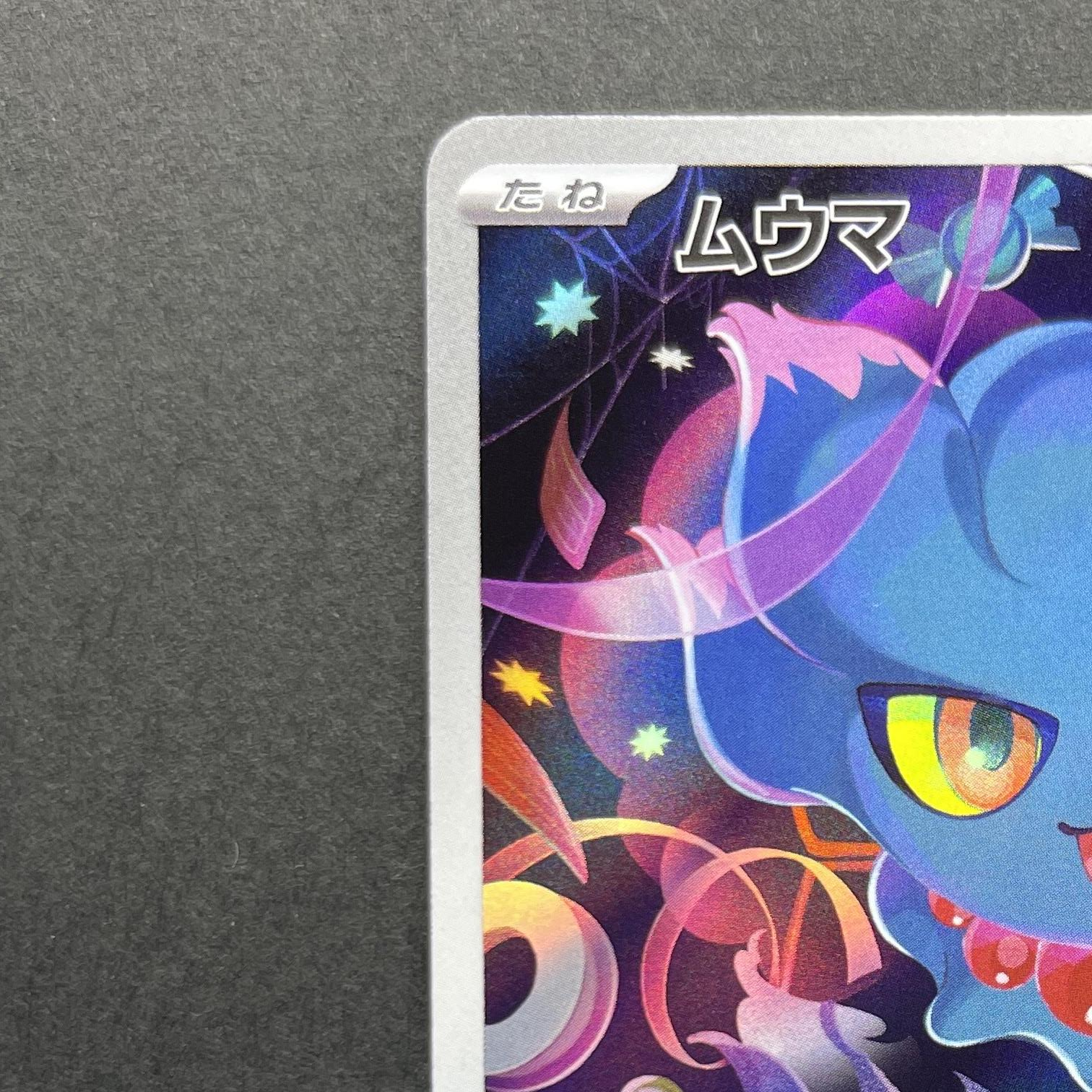 Misdreavus AR 202/193 Pokemon card Mega Dream ex M2a (1.NM)