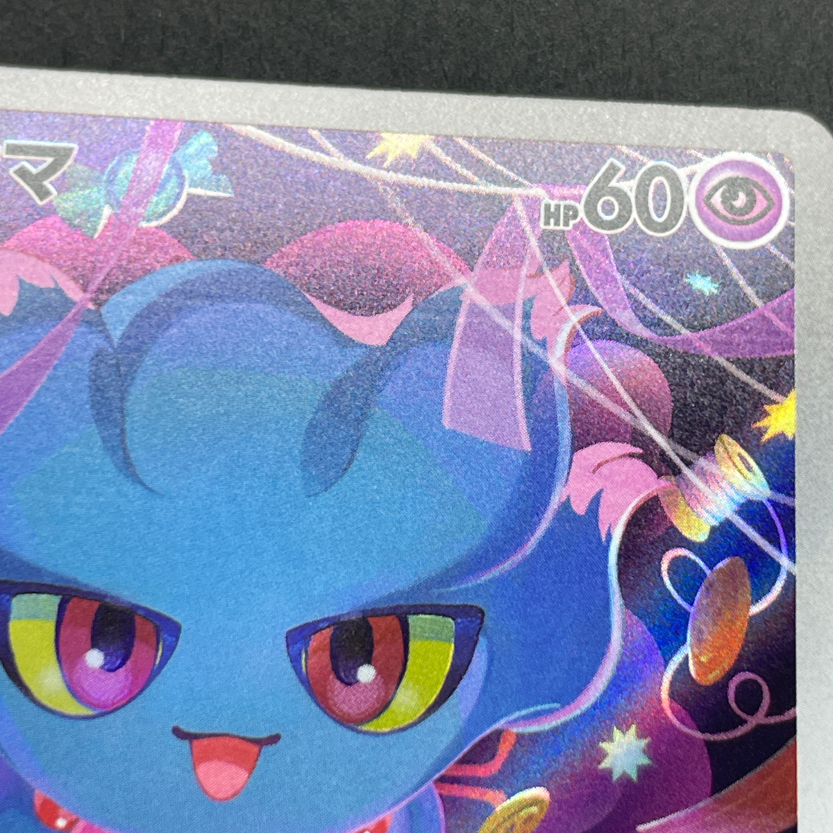 Misdreavus AR 202/193 Pokemon card Mega Dream ex M2a (1.NM)