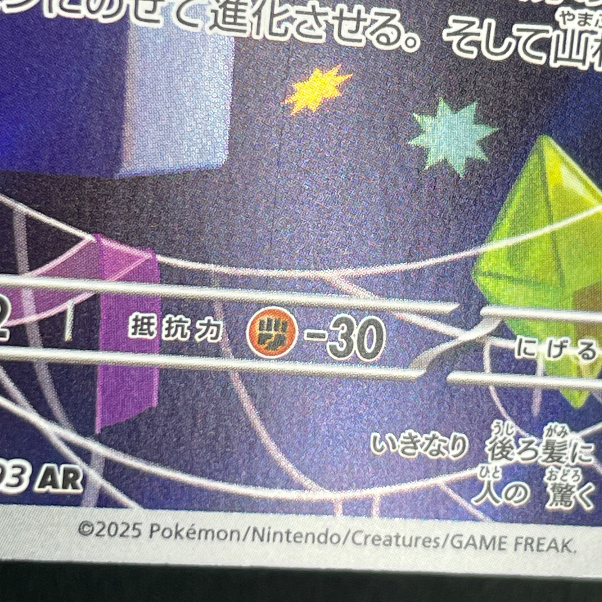 Misdreavus AR 202/193 Pokemon card Mega Dream ex M2a (1.NM)