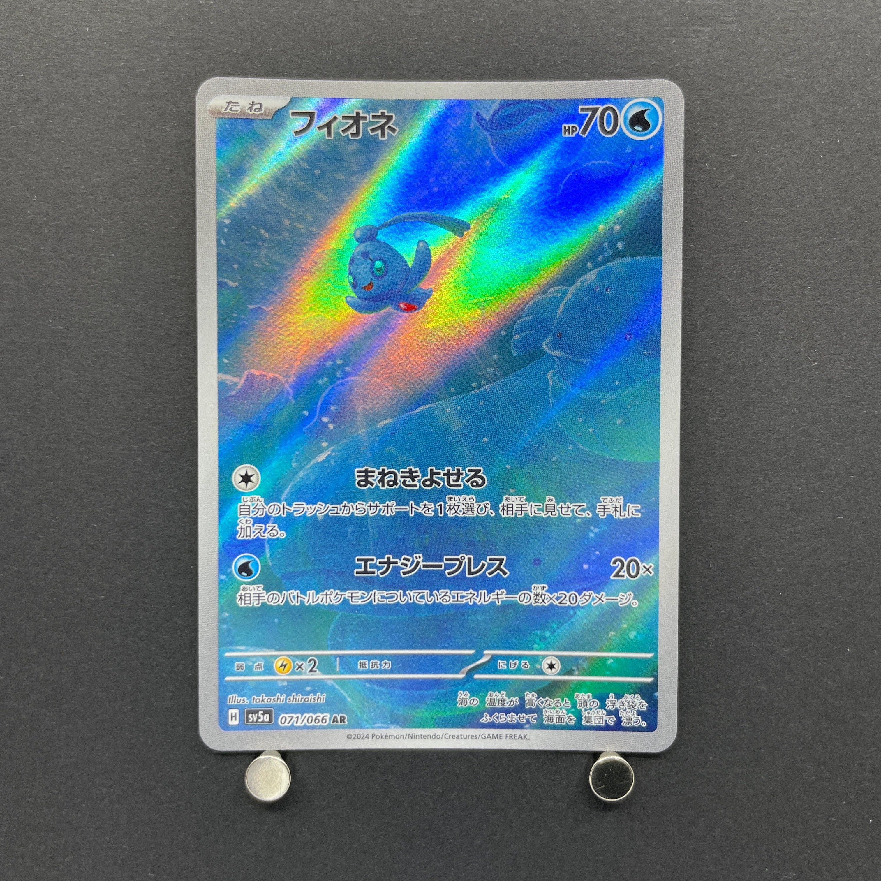 Phione AR 071/066 Pokemon card Crimson Haze sv5a (2.LP)