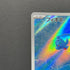Phione AR 071/066 Pokemon card Crimson Haze sv5a (2.LP)