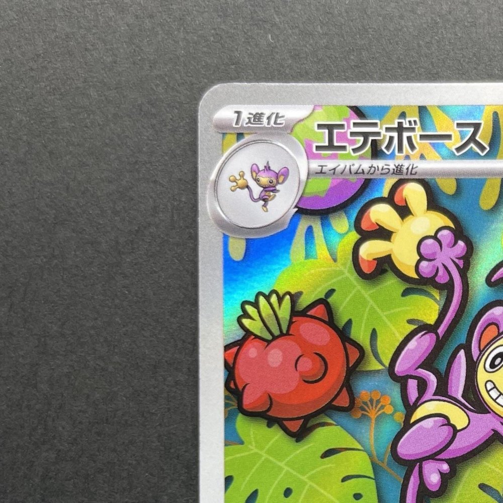 Ambipom AR 092/080 Pokemon card Inferno X M2 (1.NM) - JariseStore