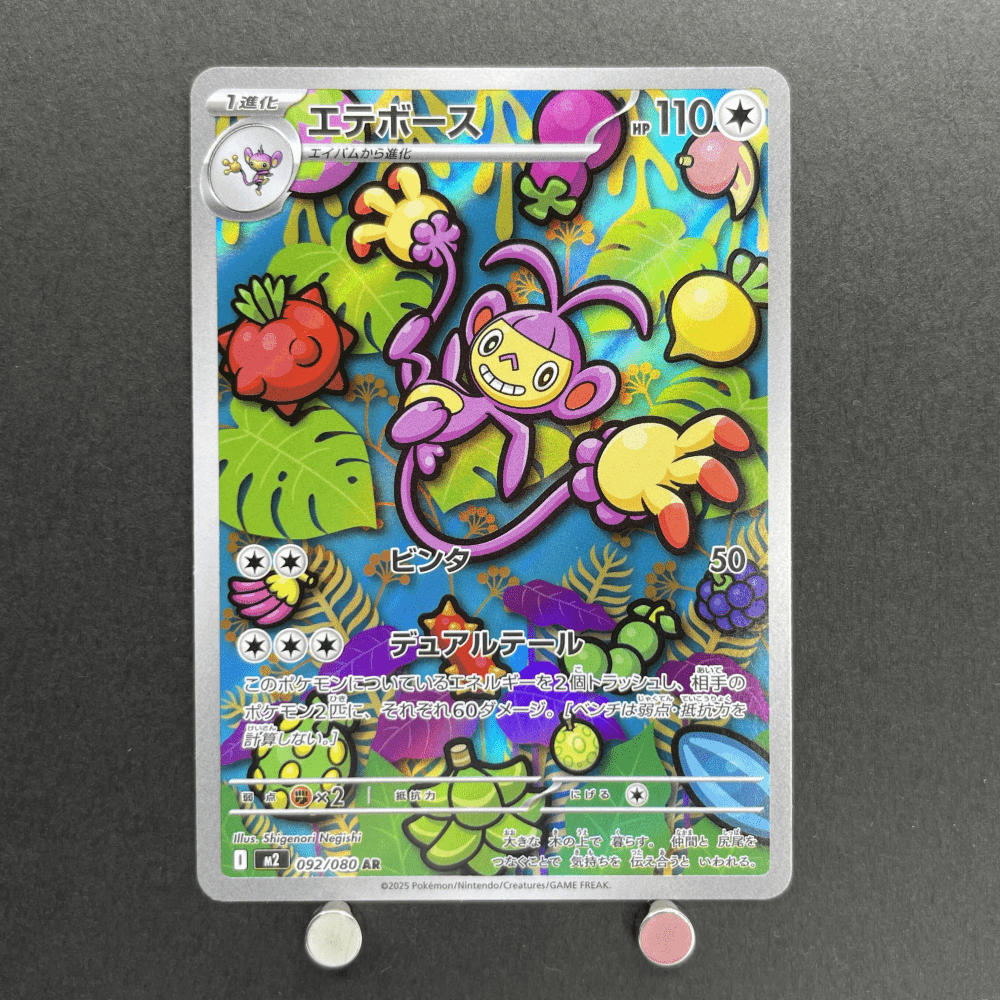 Ambipom AR 092/080 Pokemon card Inferno X M2 (1.NM) - JariseStore