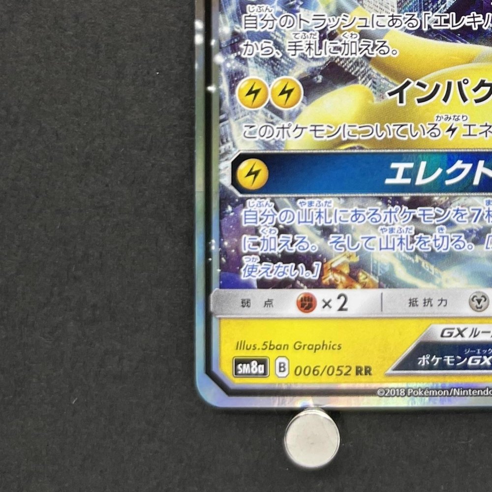 Ampharos GX R 006/052 Pokemon card Dark Order sm8a (1.NM) - JariseStore
