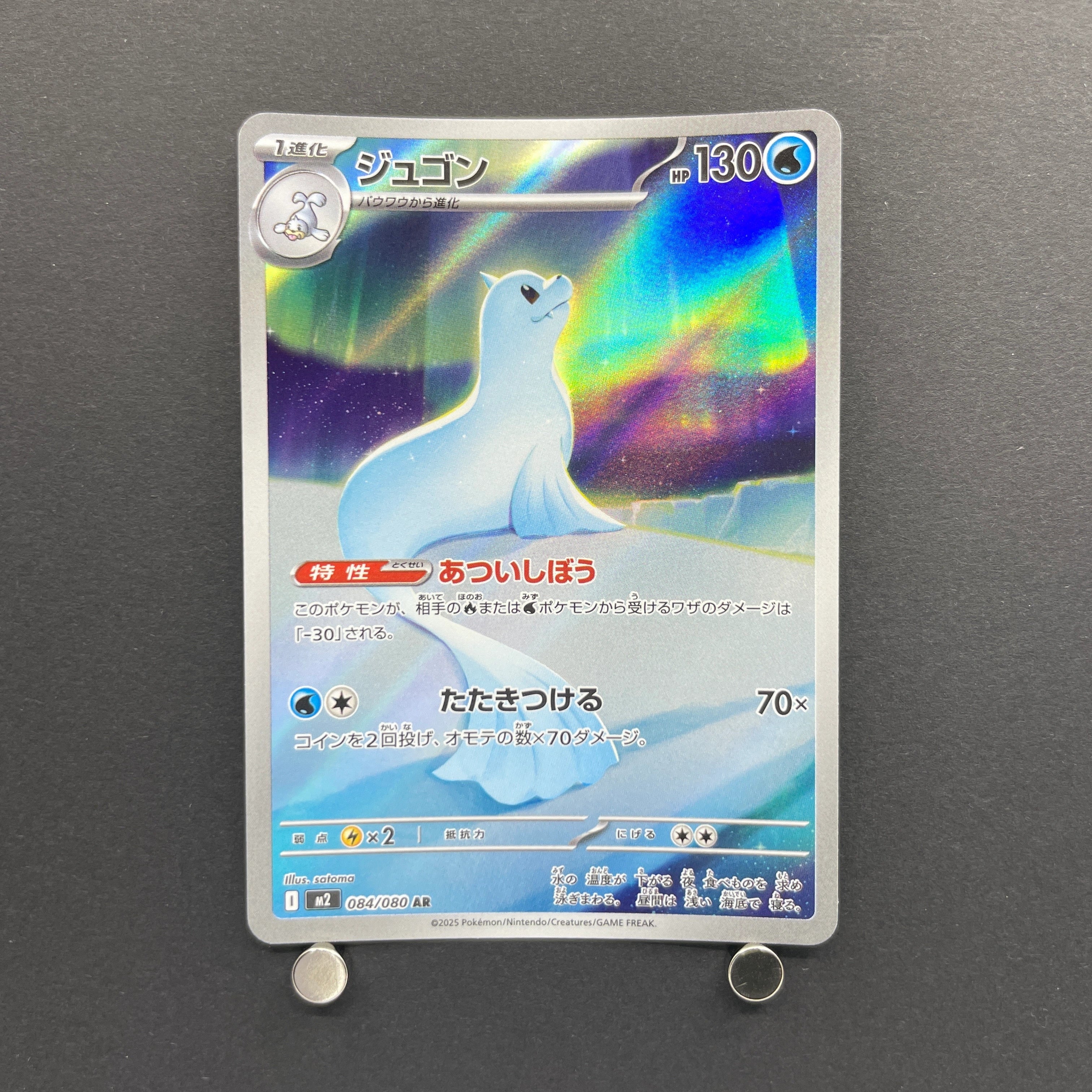 Dewgong AR 084/080 Pokemon card Inferno X M2 (1.NM)