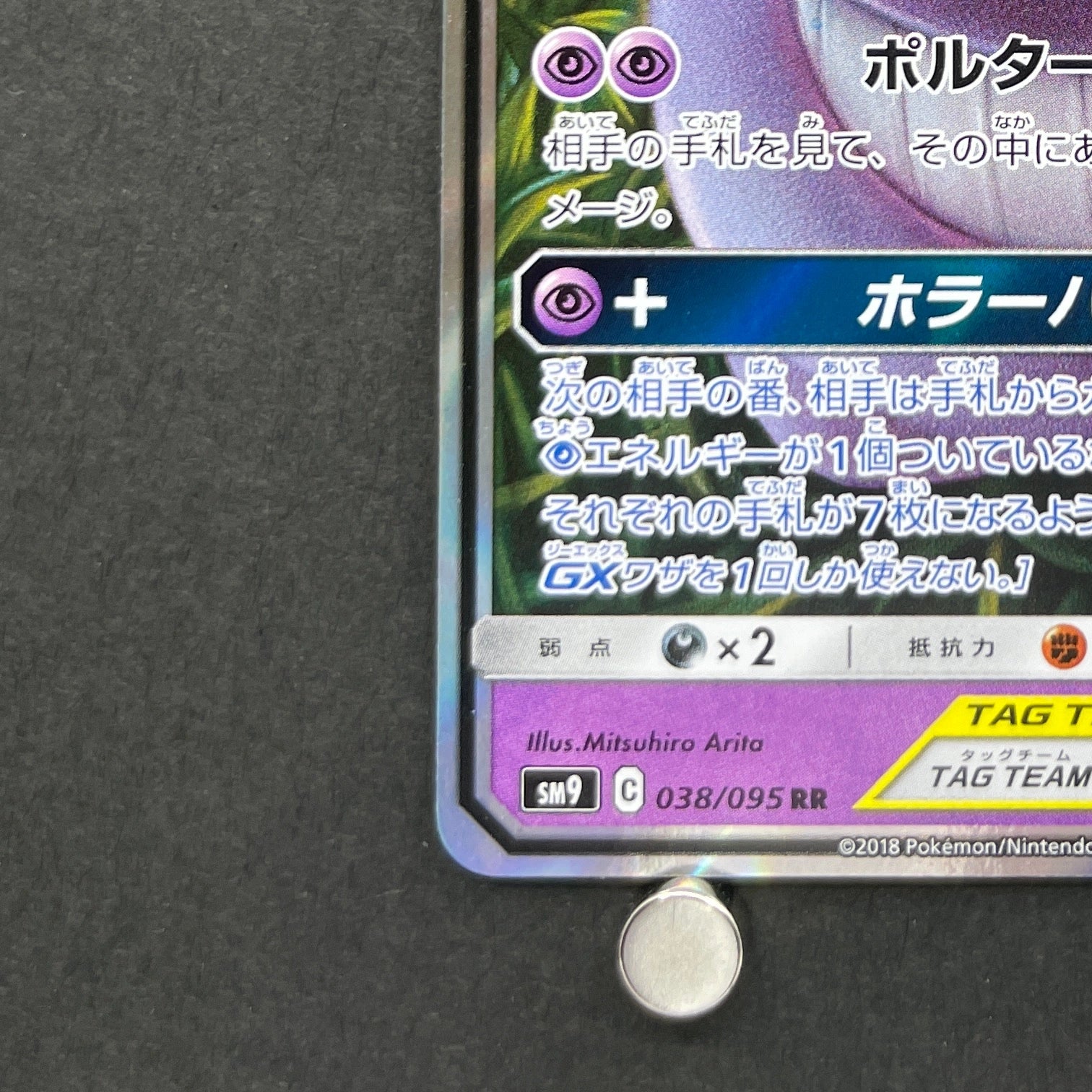 Gengar & Mimikyu GX RR 038/095 Pokemon card Tag Bolt sm9 (1.NM)