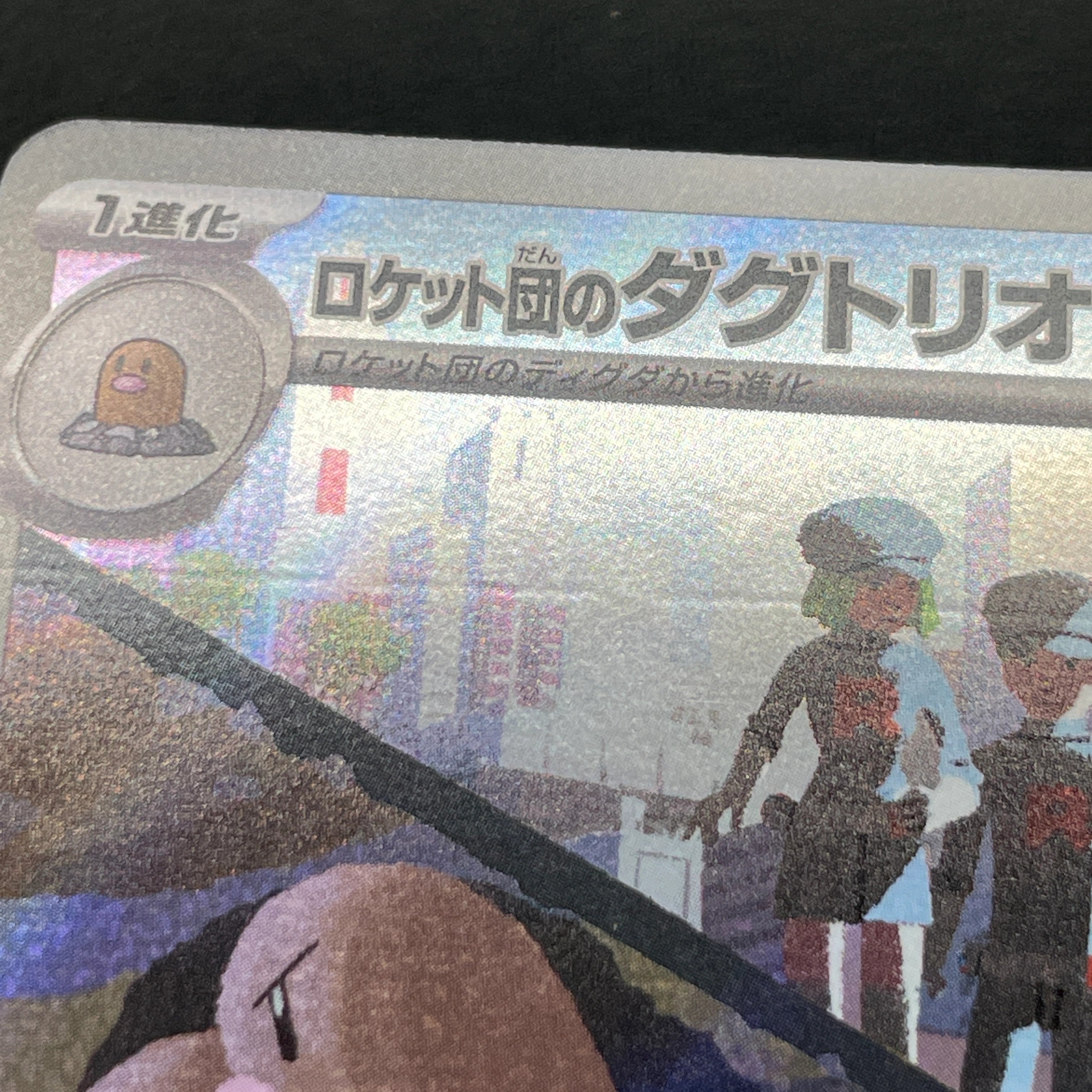 Team Rocket's Dugtrio AR 206/193 Pokemon card Mega Dream ex M2a (1.NM)