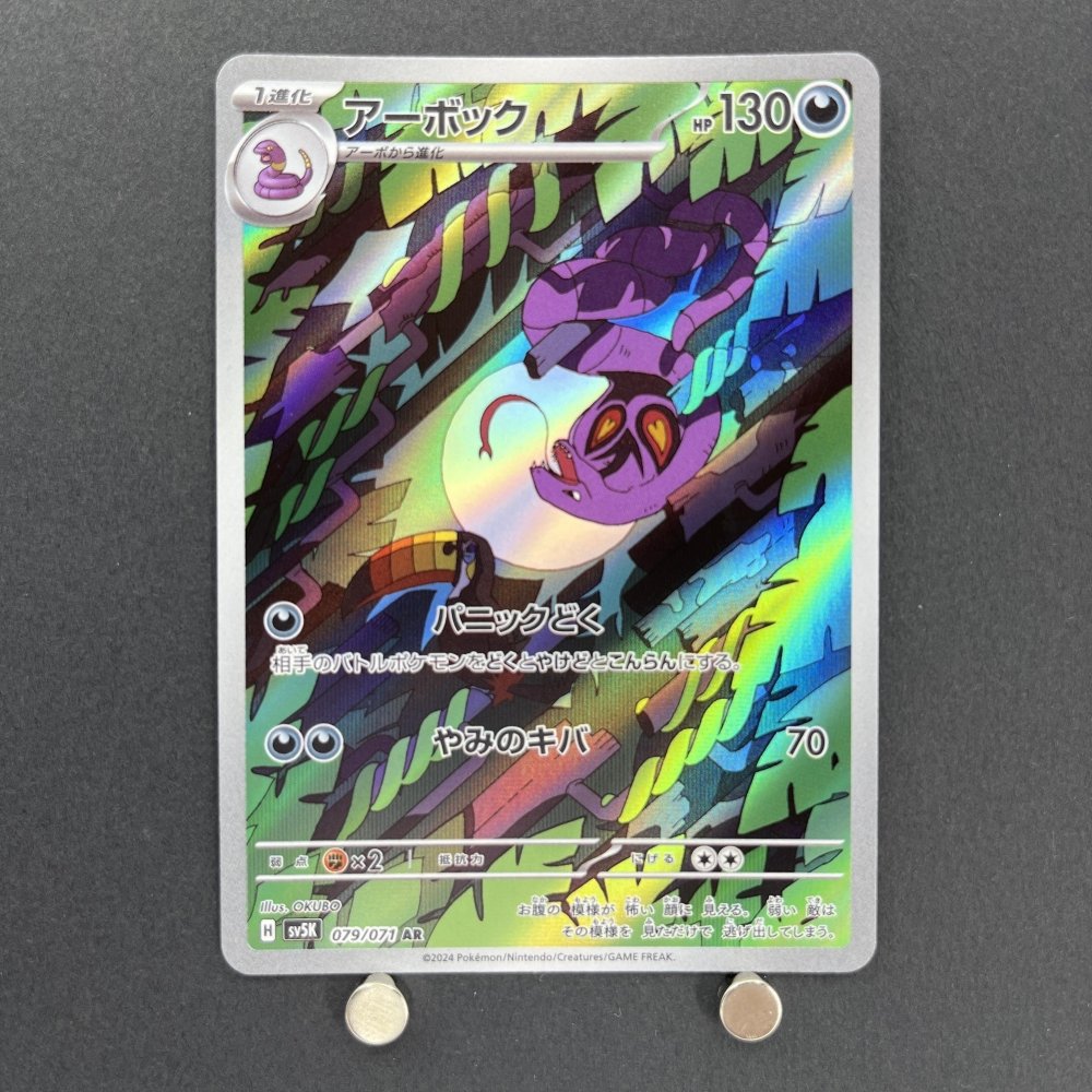 Arbok AR 079/071 Pokemon card Wild Force sv5k (1.NM) - JariseStore