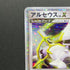 Arceus LV.X 011/017 Pokemon card Arceus LV.X Deck: Lightning & Psychic Pt (2.LP) - JariseStore