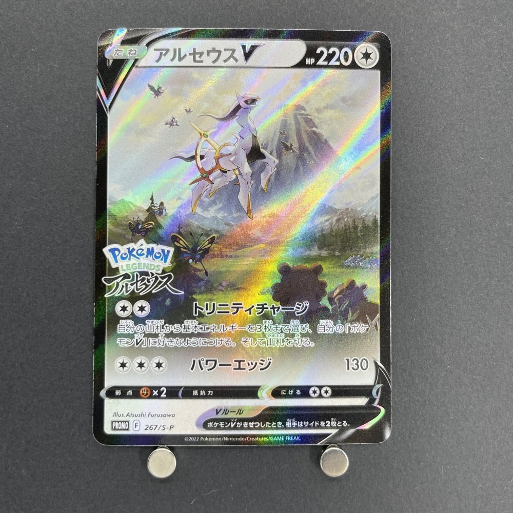 Arceus V 267/S - P Pokemon card Promo (1.NM) - JariseStore