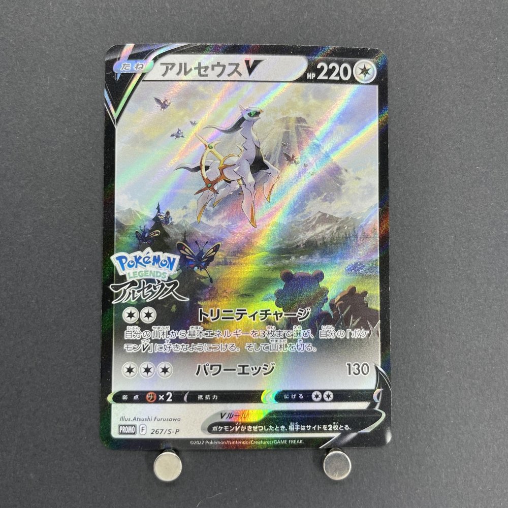 Arceus V 267/S - P Pokemon card Promo (1.NM) - JariseStore