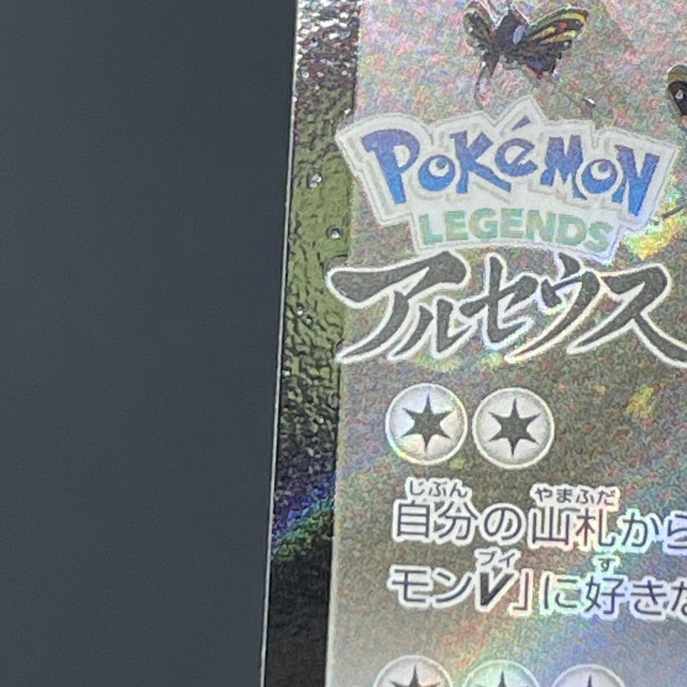 Arceus V 267/S - P Pokemon card Promo (1.NM) - JariseStore